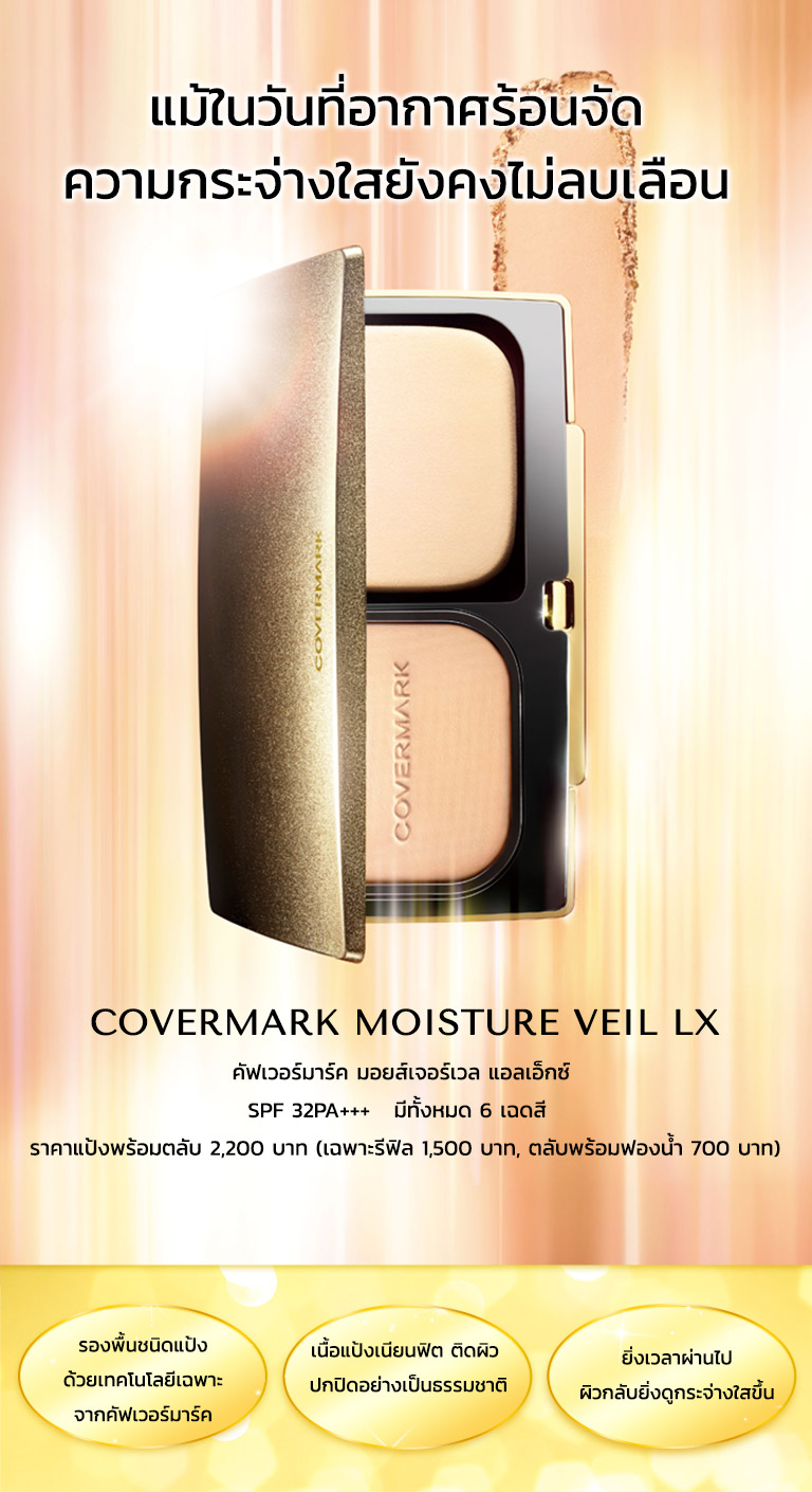 COVERMARK MOISTURE VEIL LX