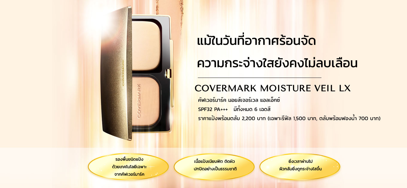 COVERMARK MOISTURE VEIL LX